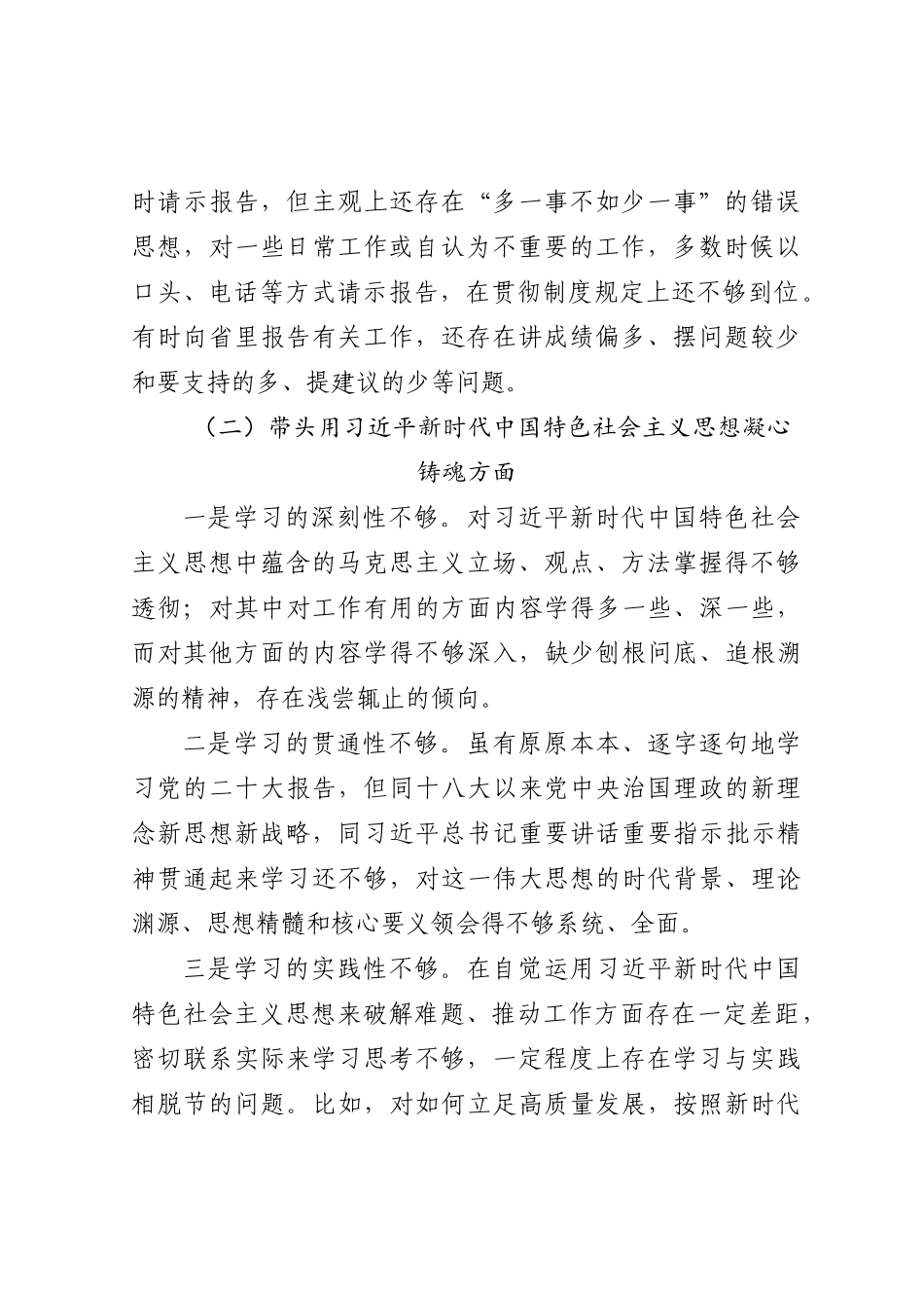 2022年民主生活会六个方面个人对照检查材料_第2页