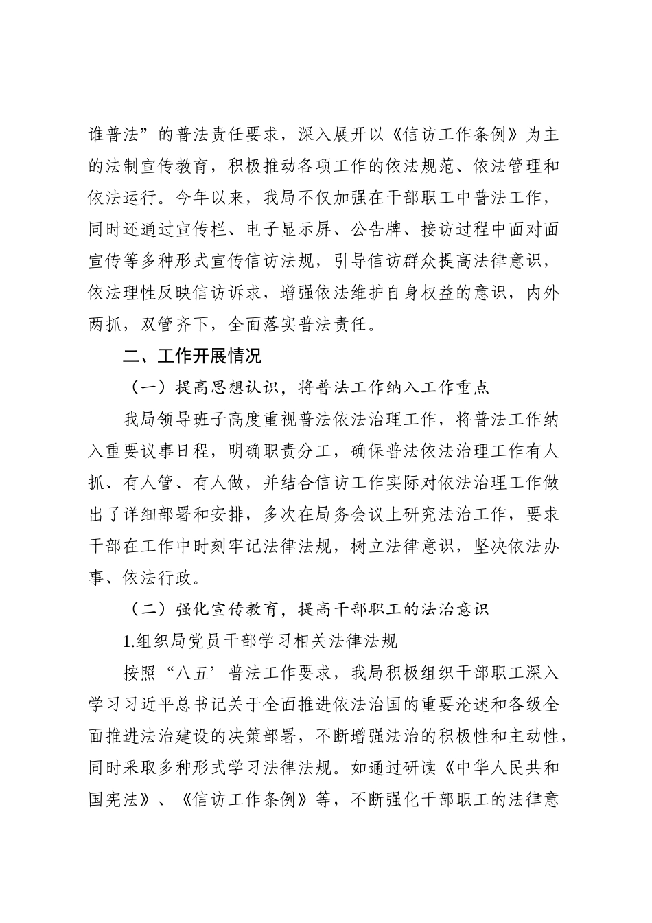 2022年普法工作总结范文8篇_第2页