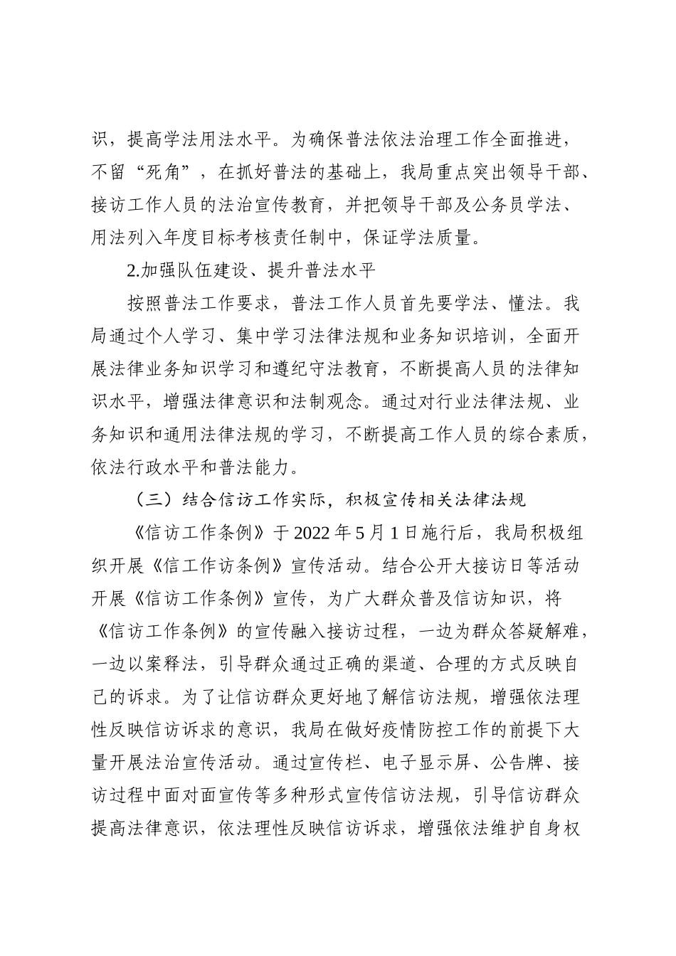 2022年普法工作总结范文8篇_第3页