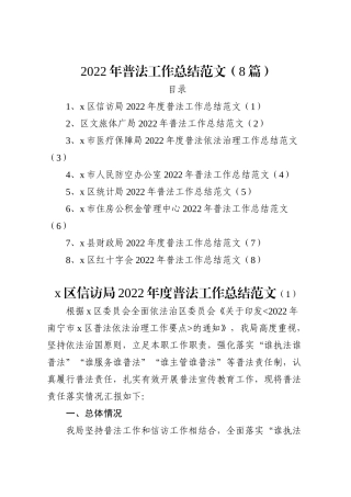 2022年普法工作总结范文8篇