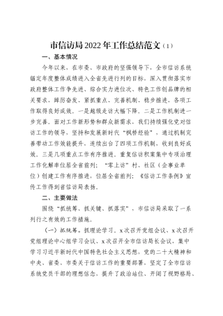 2022年全县信访工作总结和2023年信访工作谋划2篇（信访局）