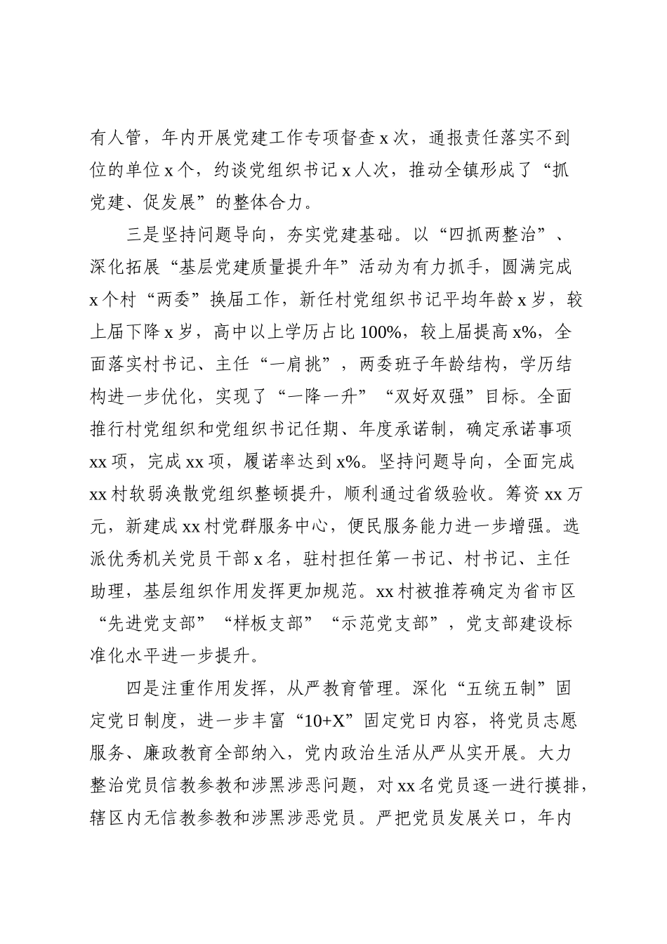 2022年乡镇党委书记抓基层党建工作述职报告范文_第2页