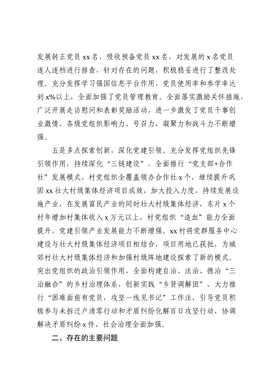 2022年乡镇党委书记抓基层党建工作述职报告范文_第3页