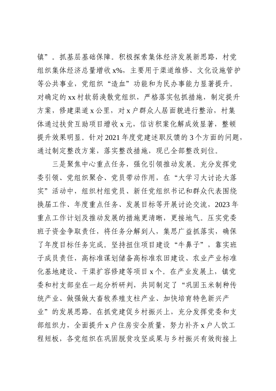 2022年乡镇党委书记抓基层党建工作述职报告范文2篇_第3页