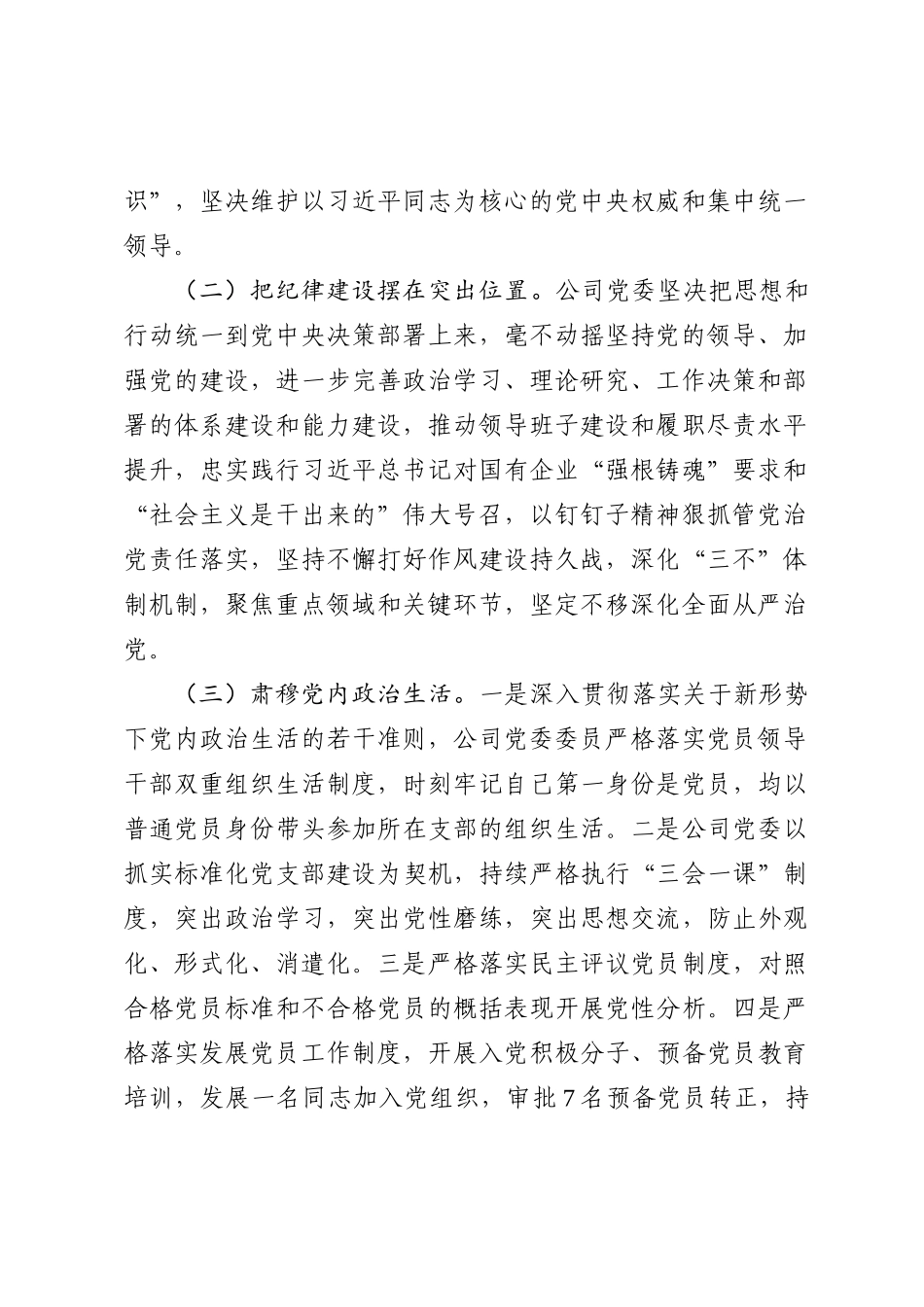 电力公司2022年度全面从严治党工作总结_第2页