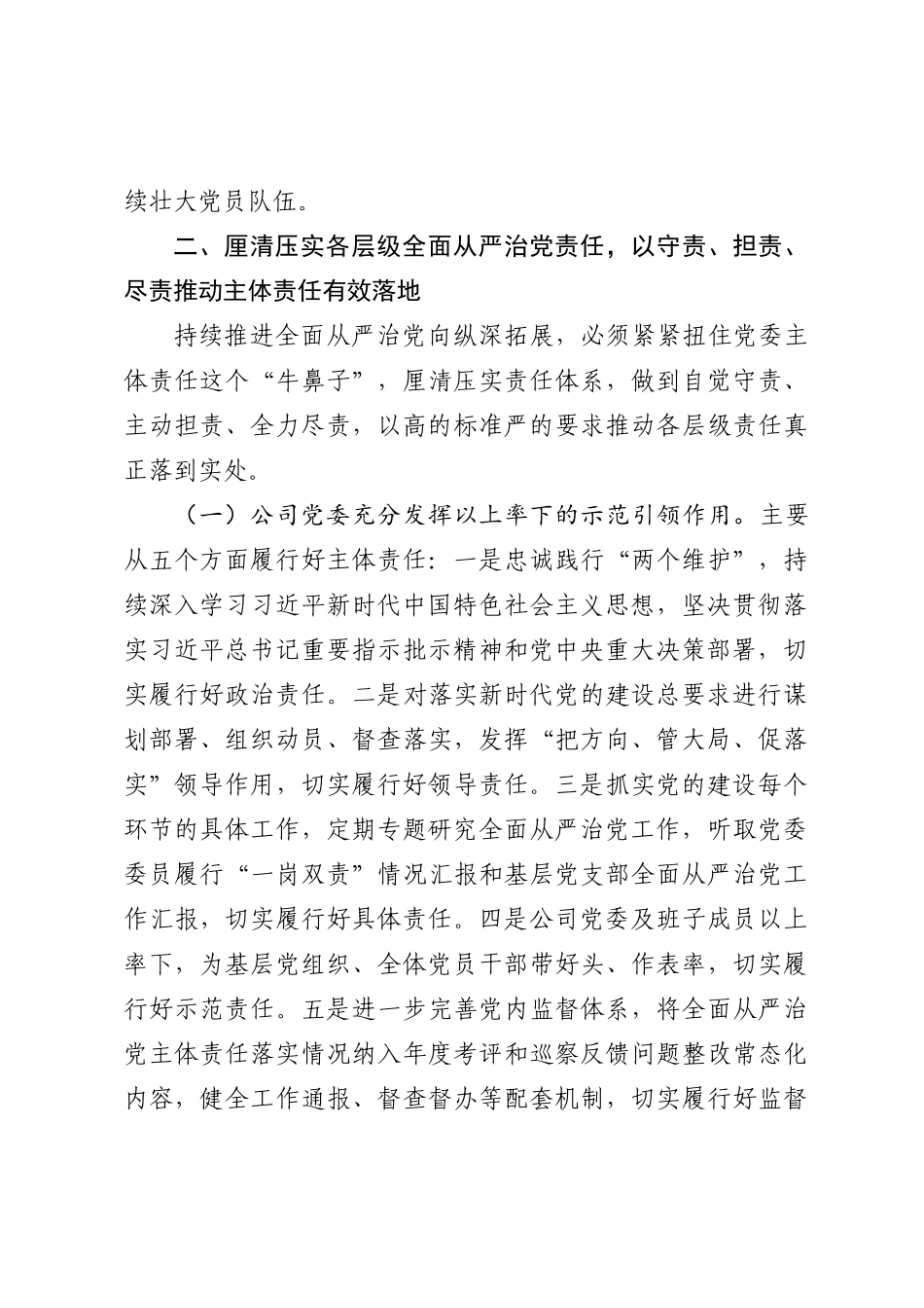 电力公司2022年度全面从严治党工作总结_第3页