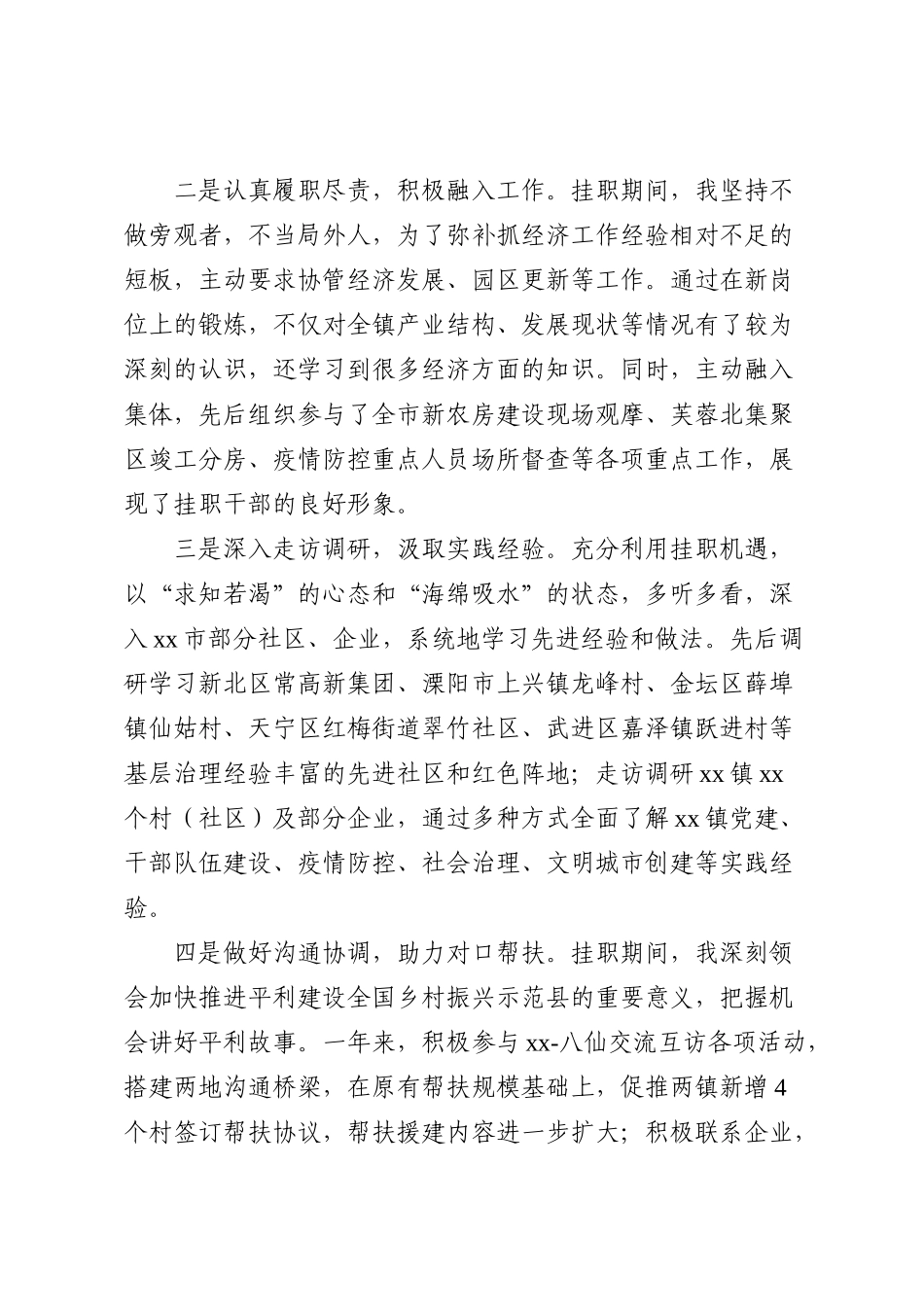 挂职乡镇党委委员收获感想范文_第2页
