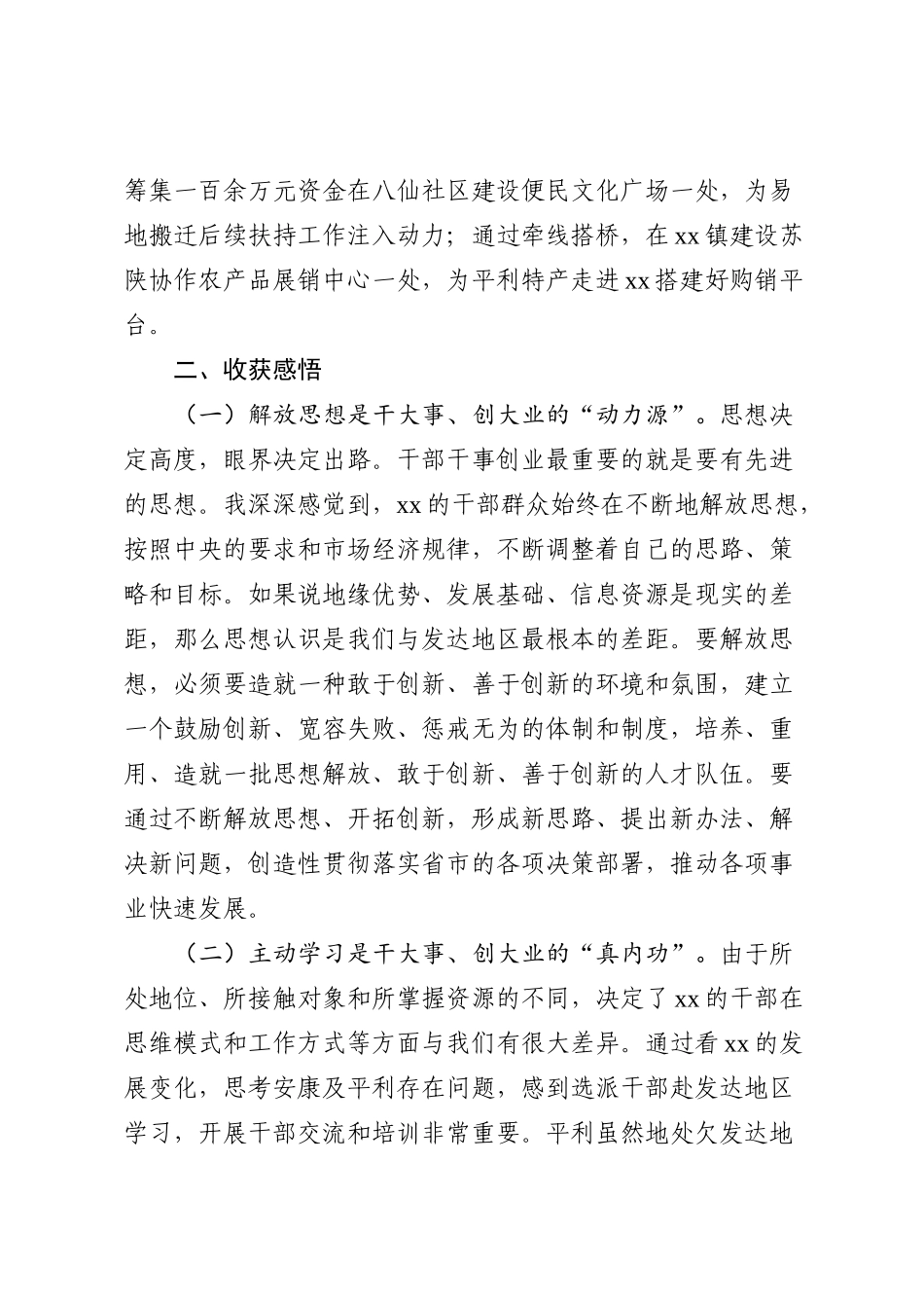挂职乡镇党委委员收获感想范文_第3页