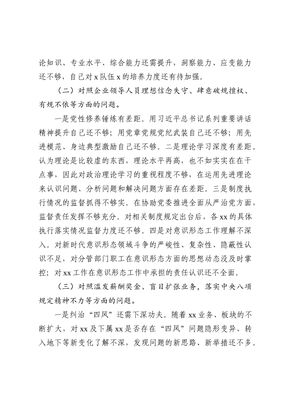 国企公司以案促改专题民主生活会对照检查材料_第2页