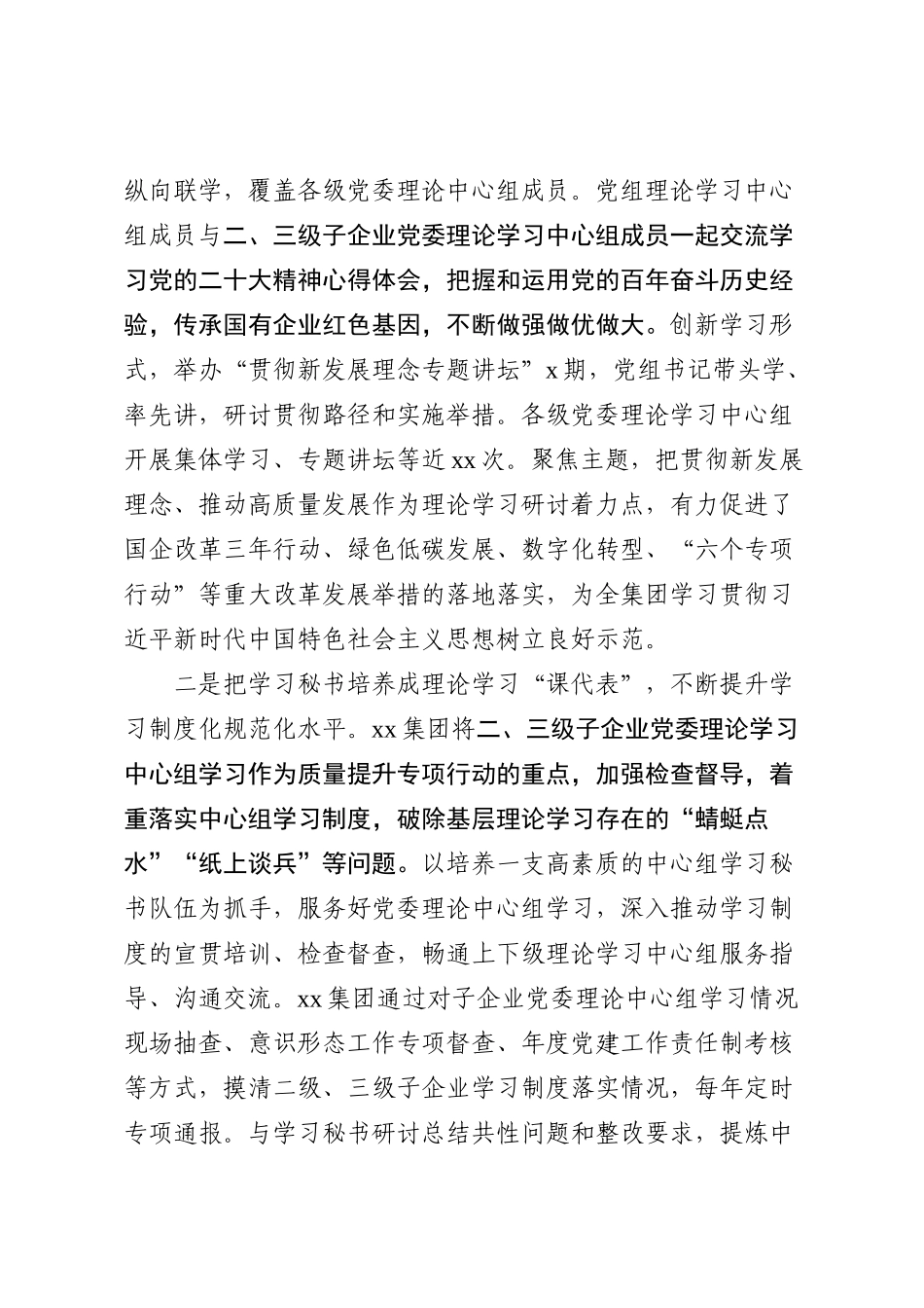 集团公司思想政治建设工作汇报范文_第2页