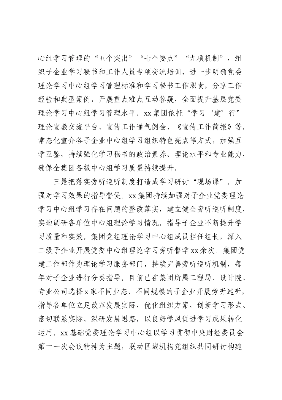 集团公司思想政治建设工作汇报范文_第3页