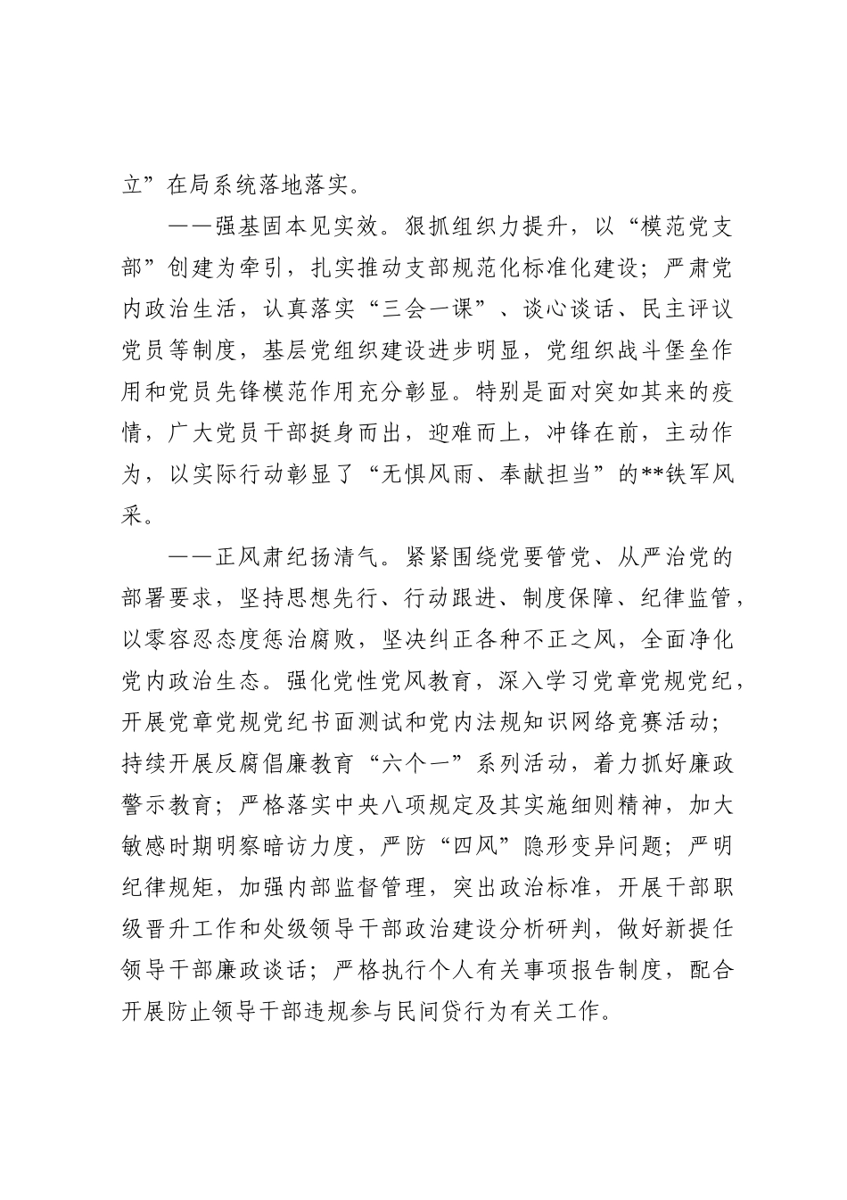 局党组书记在2022年全面从严治党（政治生态建设）专题分析会上的讲话_第2页