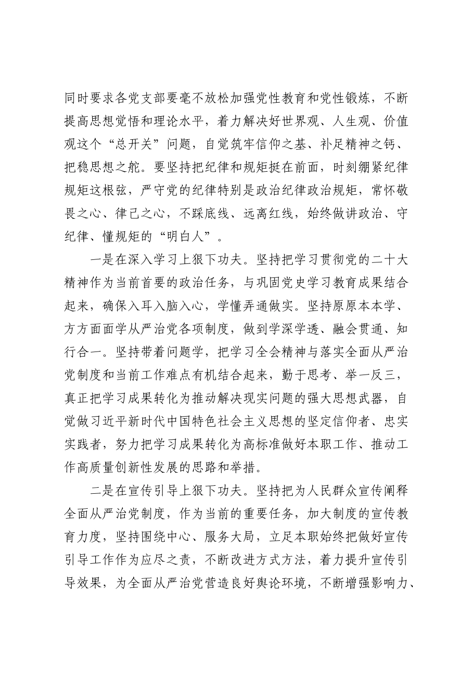 在全系统全面从严治党暨党风廉政建设工作会议上的讲话范文_第2页