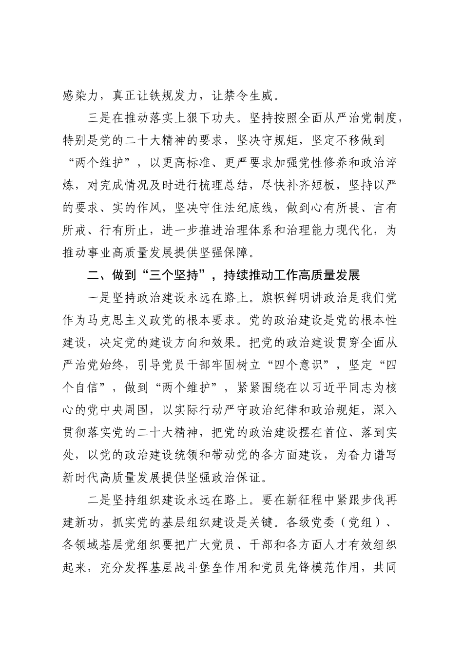在全系统全面从严治党暨党风廉政建设工作会议上的讲话范文_第3页