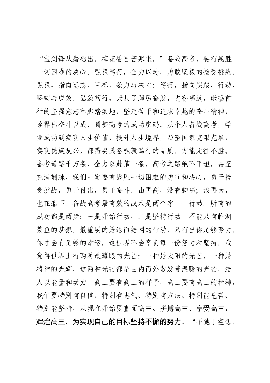 在中学2023届高三级高考倒计时动员大会上的讲话_第2页