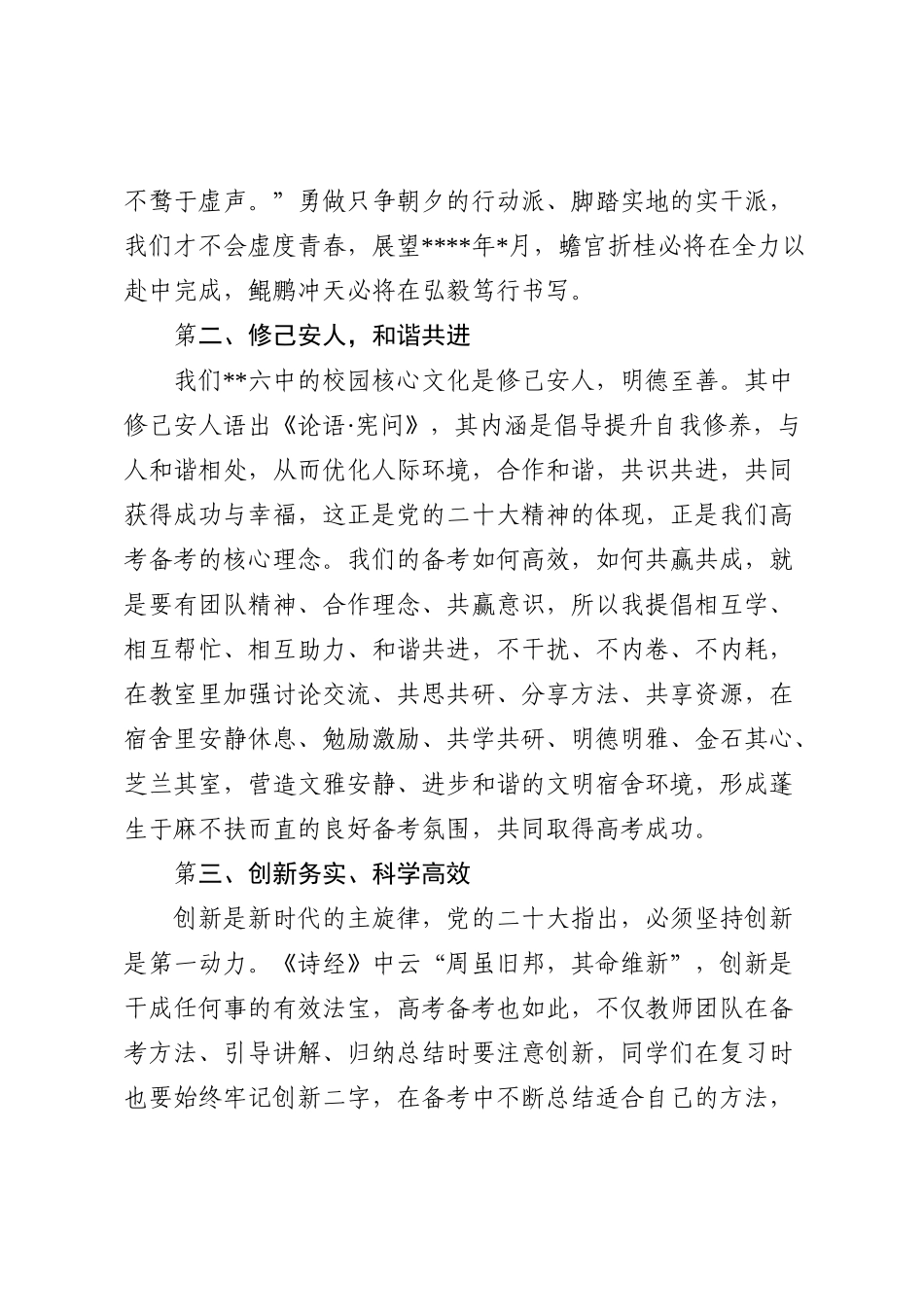 在中学2023届高三级高考倒计时动员大会上的讲话_第3页