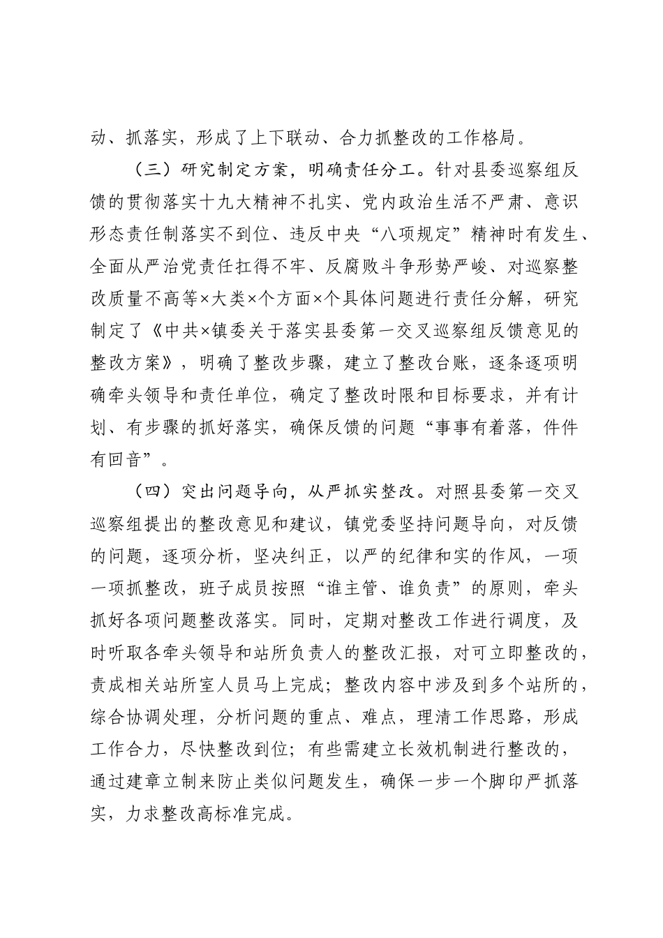 镇党委巡察整改方案_第2页