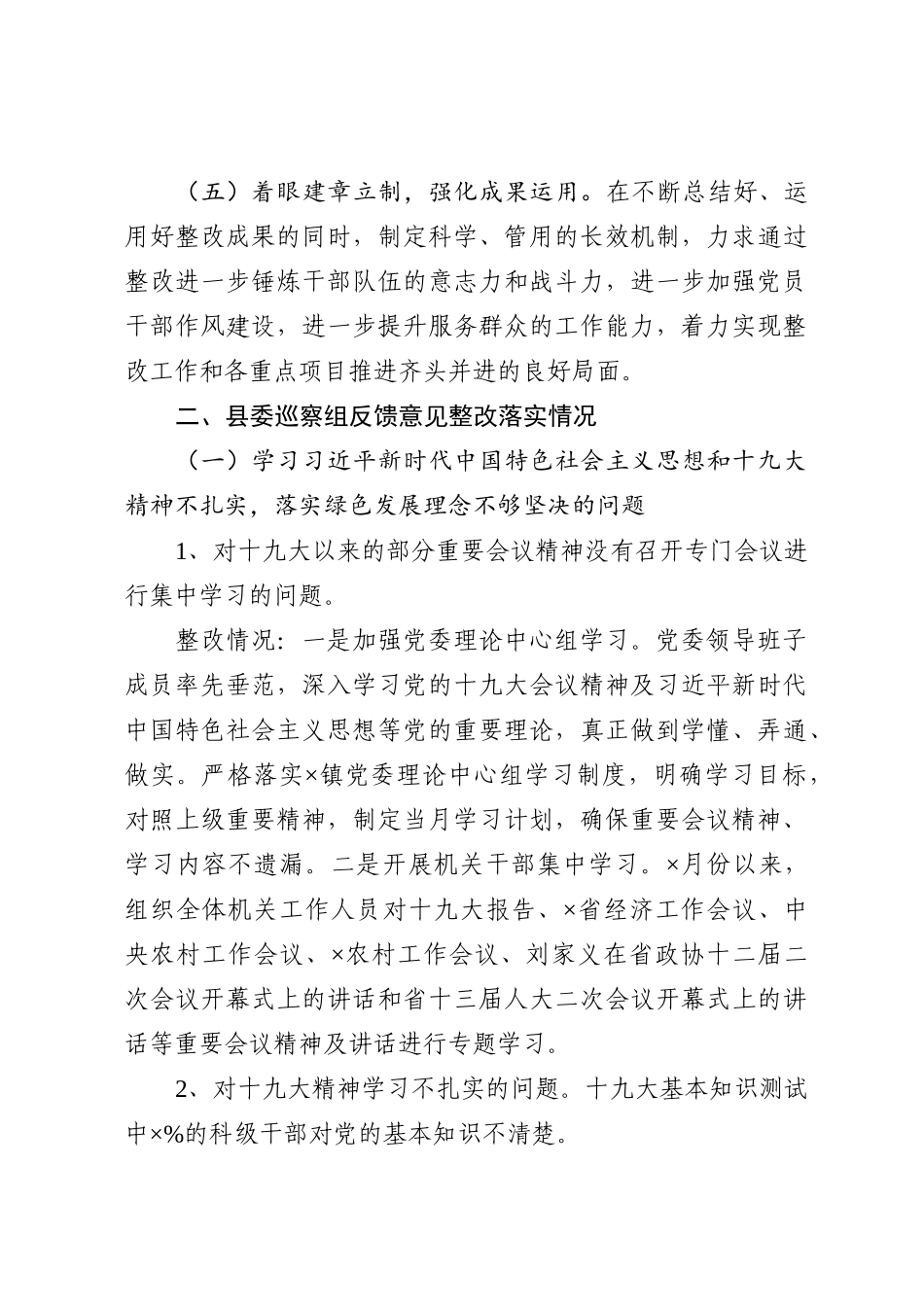 镇党委巡察整改方案_第3页