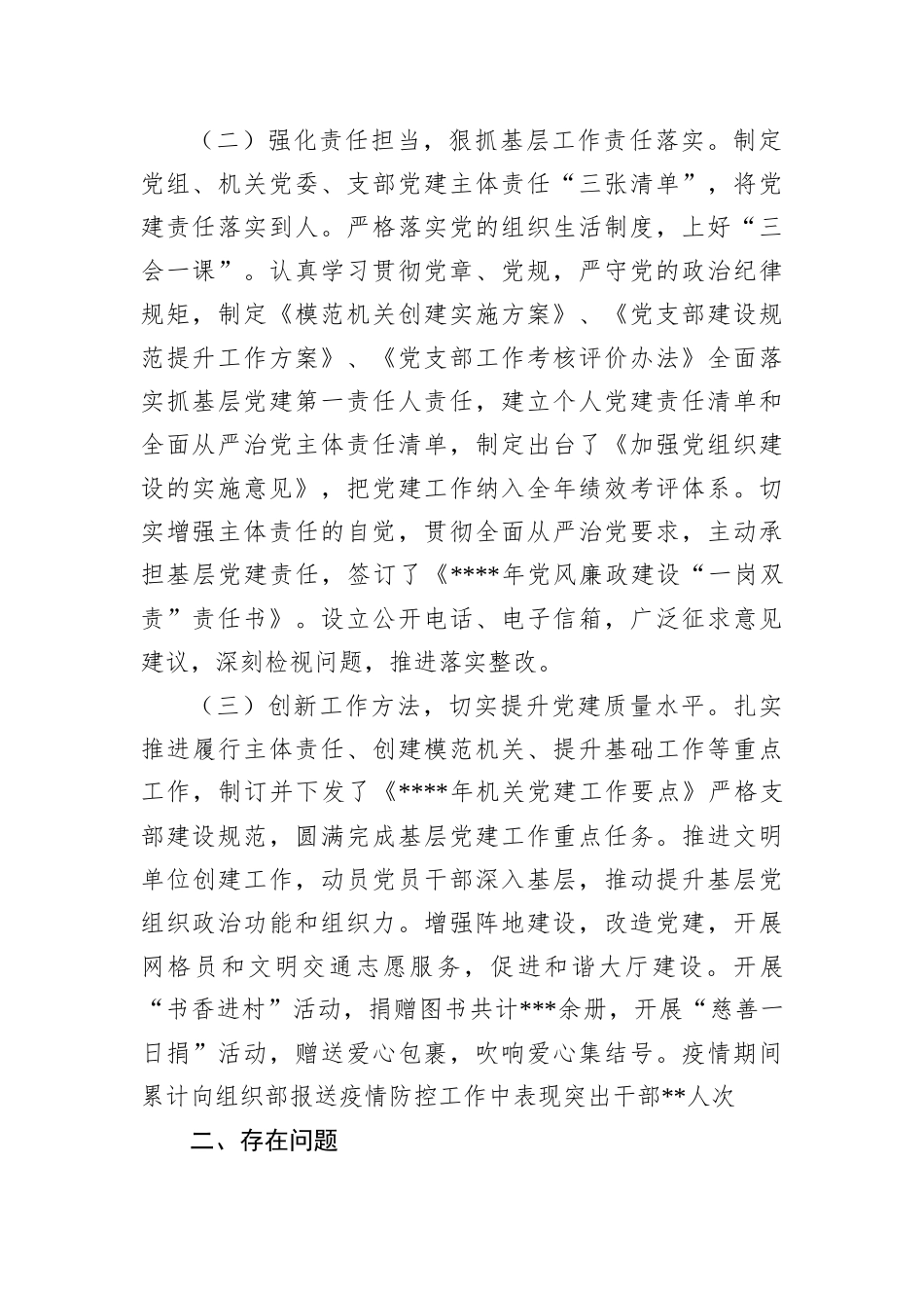 2022年抓基层党建述职报告（党委书记） (1)_第2页