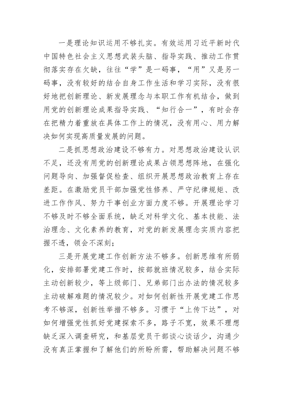 2022年抓基层党建述职报告（党委书记） (1)_第3页