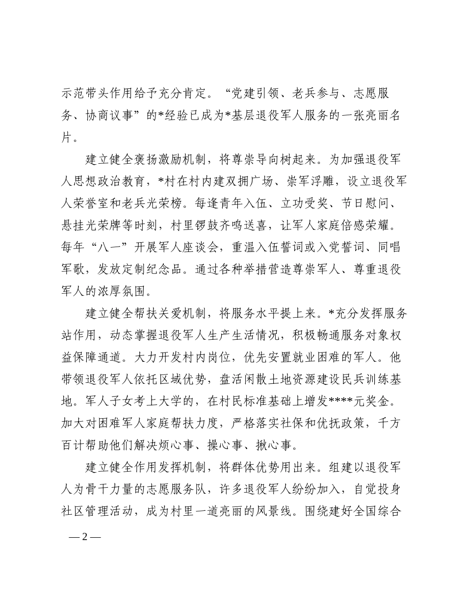 退役军人到基层优秀工作经验材料汇编（3篇）_第2页