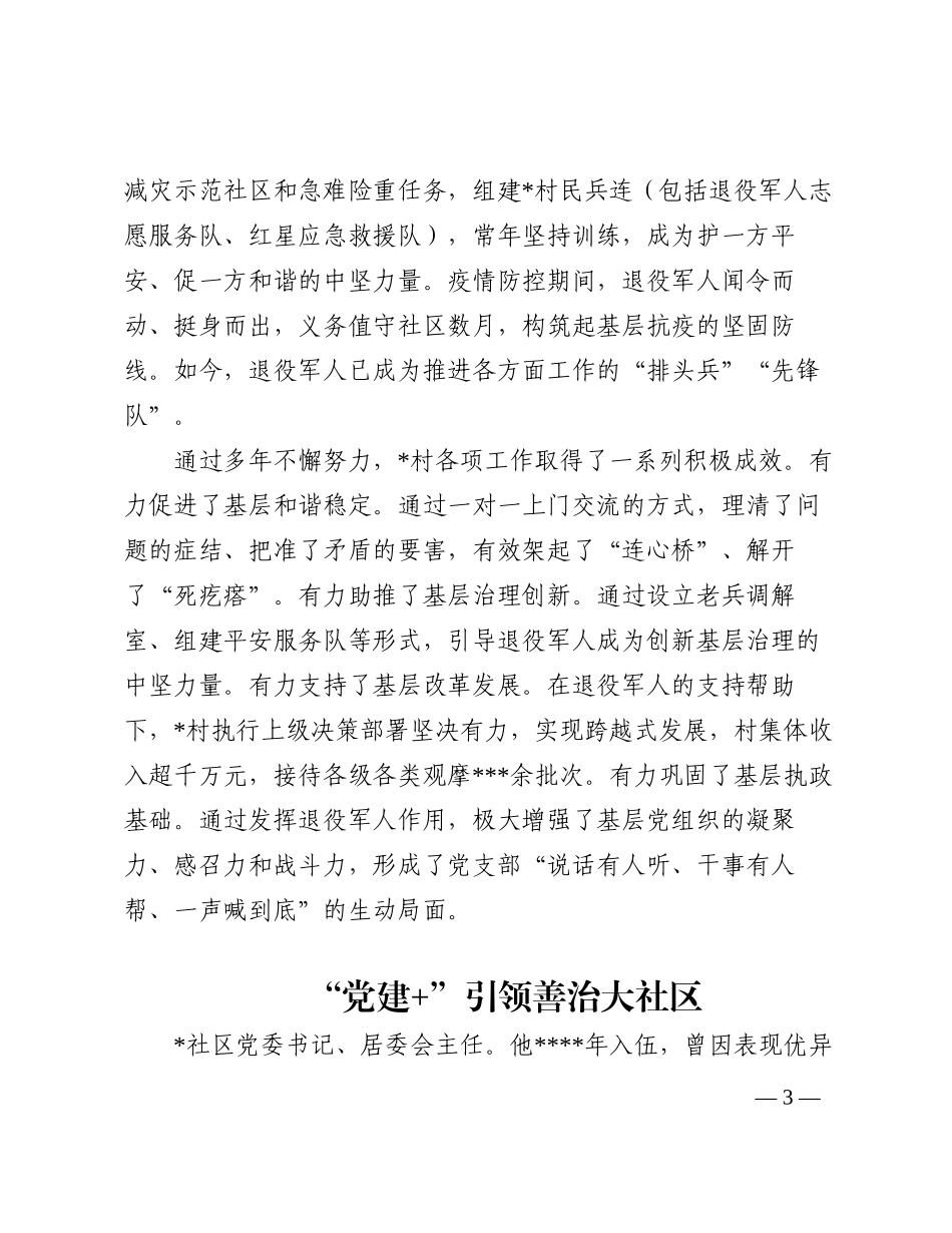 退役军人到基层优秀工作经验材料汇编（3篇）_第3页