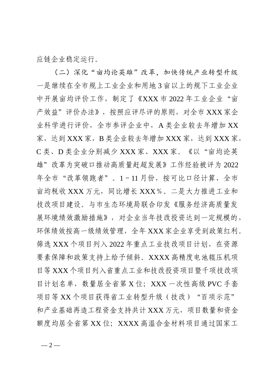 市工业和信息化局2022年工作总结和2023年工作谋划_第2页