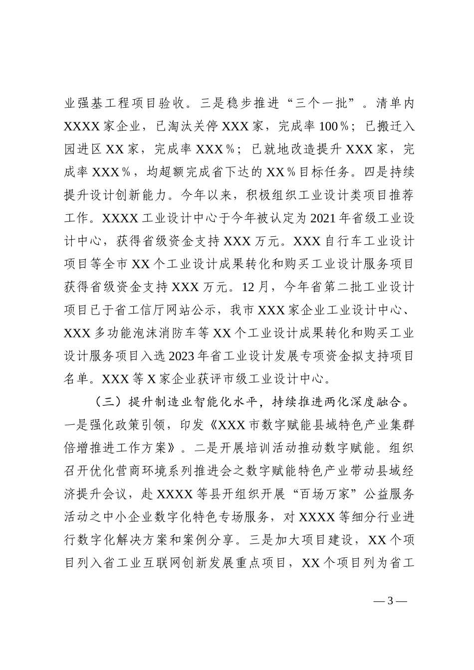 市工业和信息化局2022年工作总结和2023年工作谋划_第3页