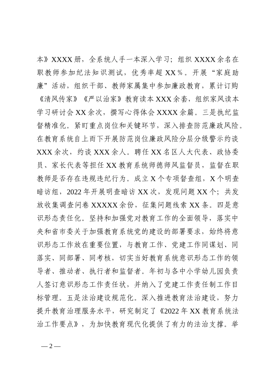 区教育局领导班子年度工作总结_第2页