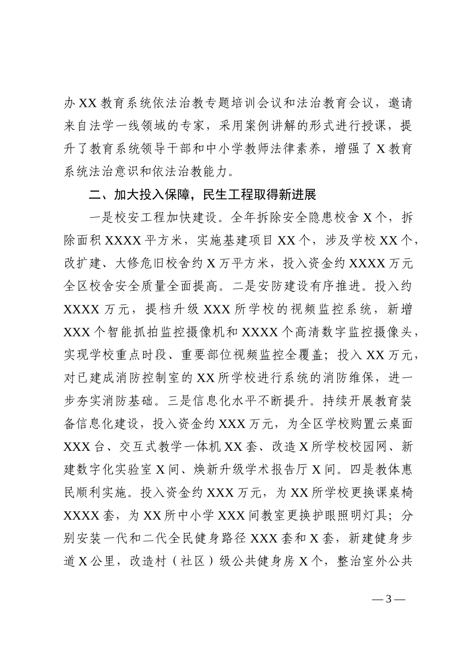 区教育局领导班子年度工作总结_第3页