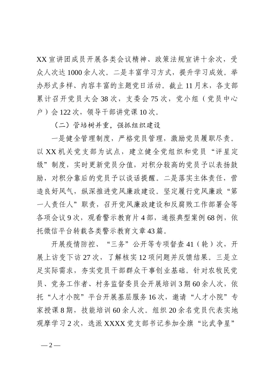 党委书记述职述廉述德报告_第2页