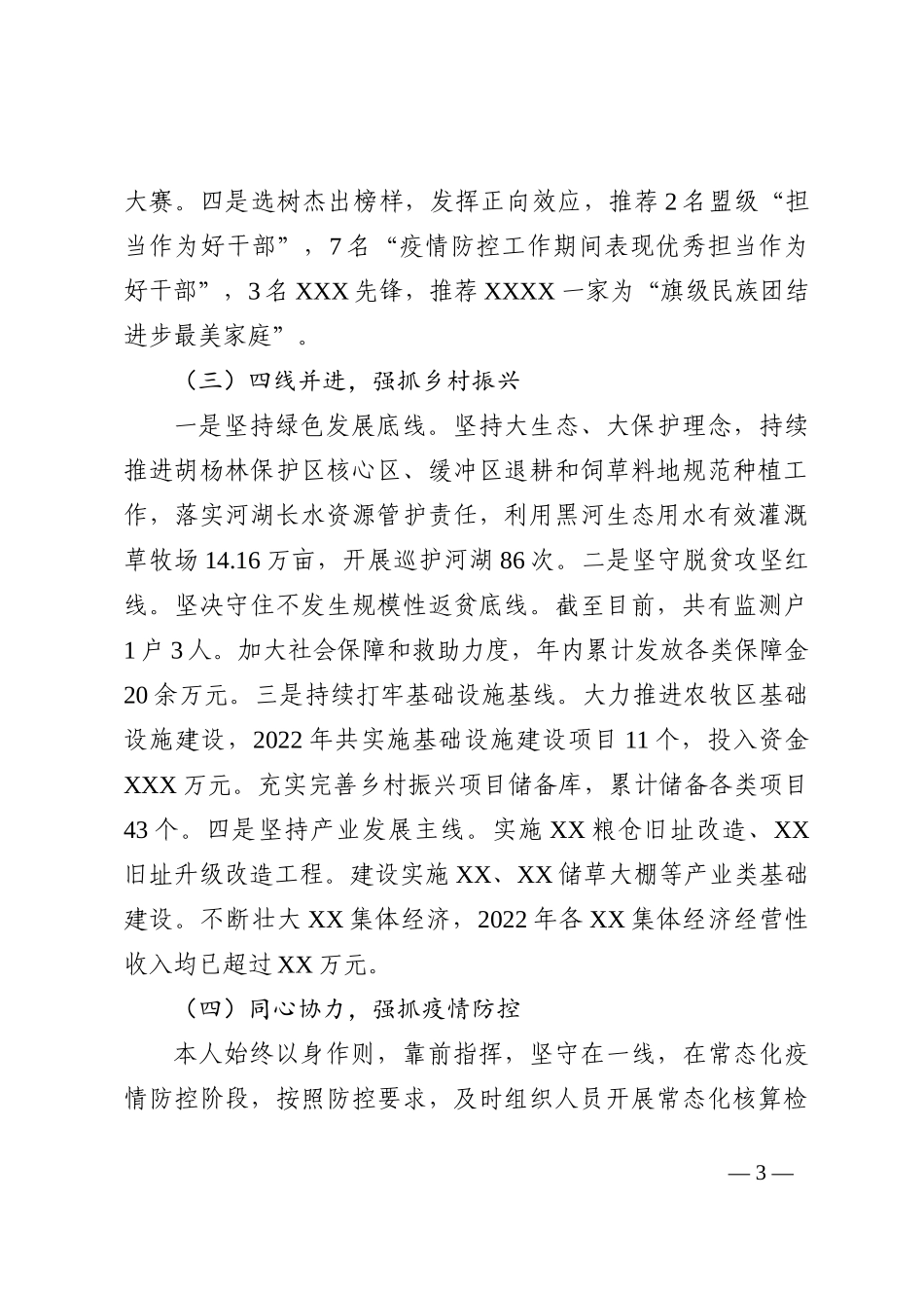 党委书记述职述廉述德报告_第3页
