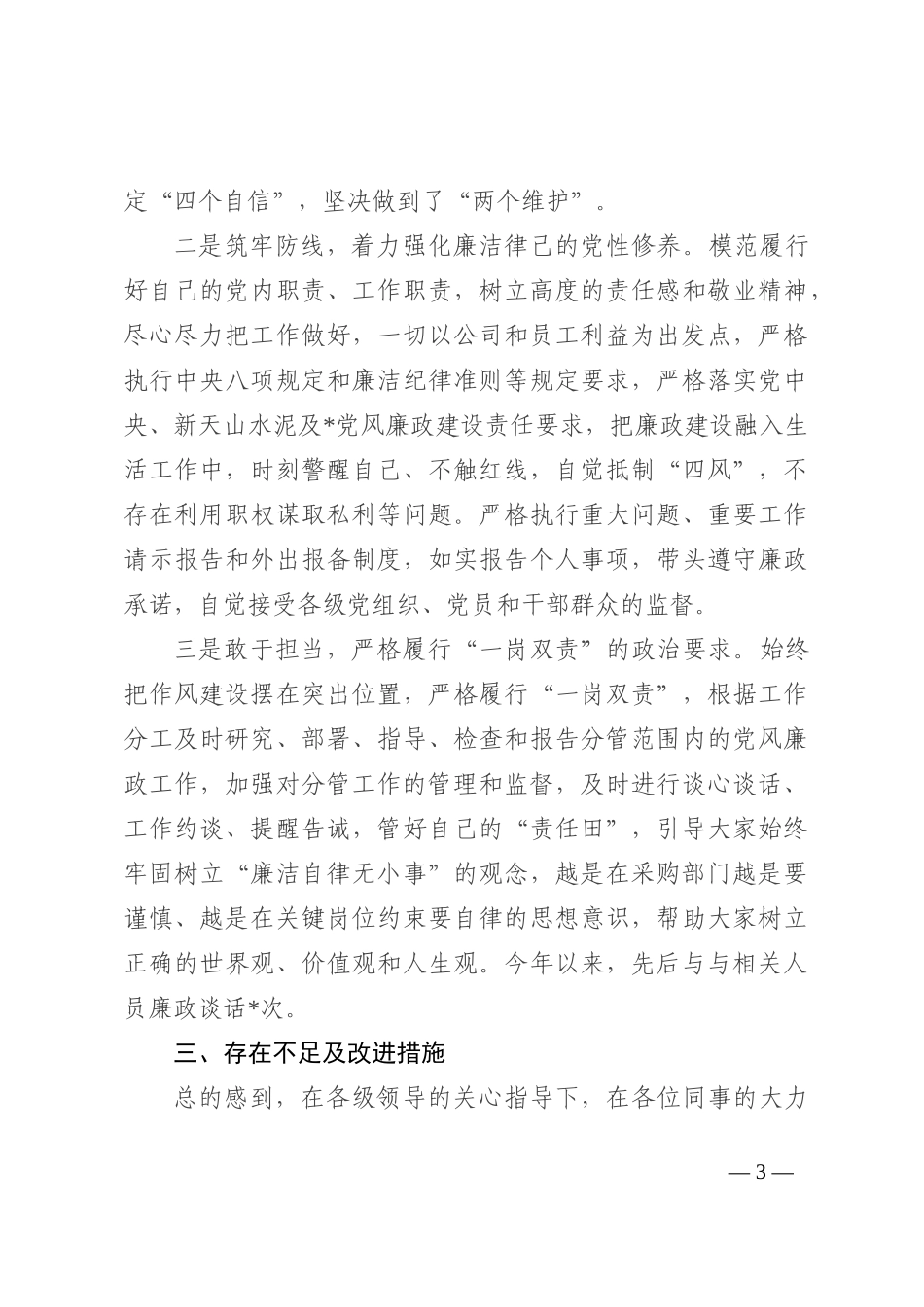 2022年度企业领导干部述职报告_第3页