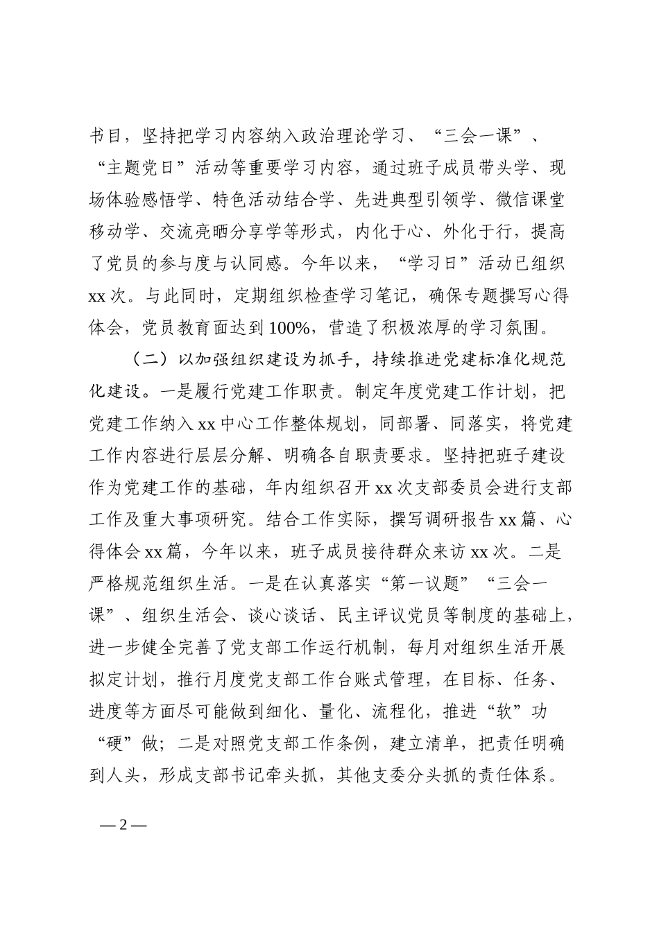 2022年党支部书记党建工作述职报告范文_第2页
