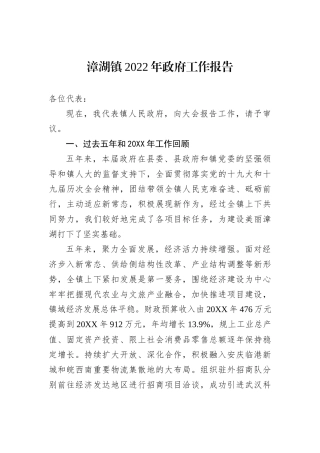 漳湖镇2022年政府工作报告（20221202）