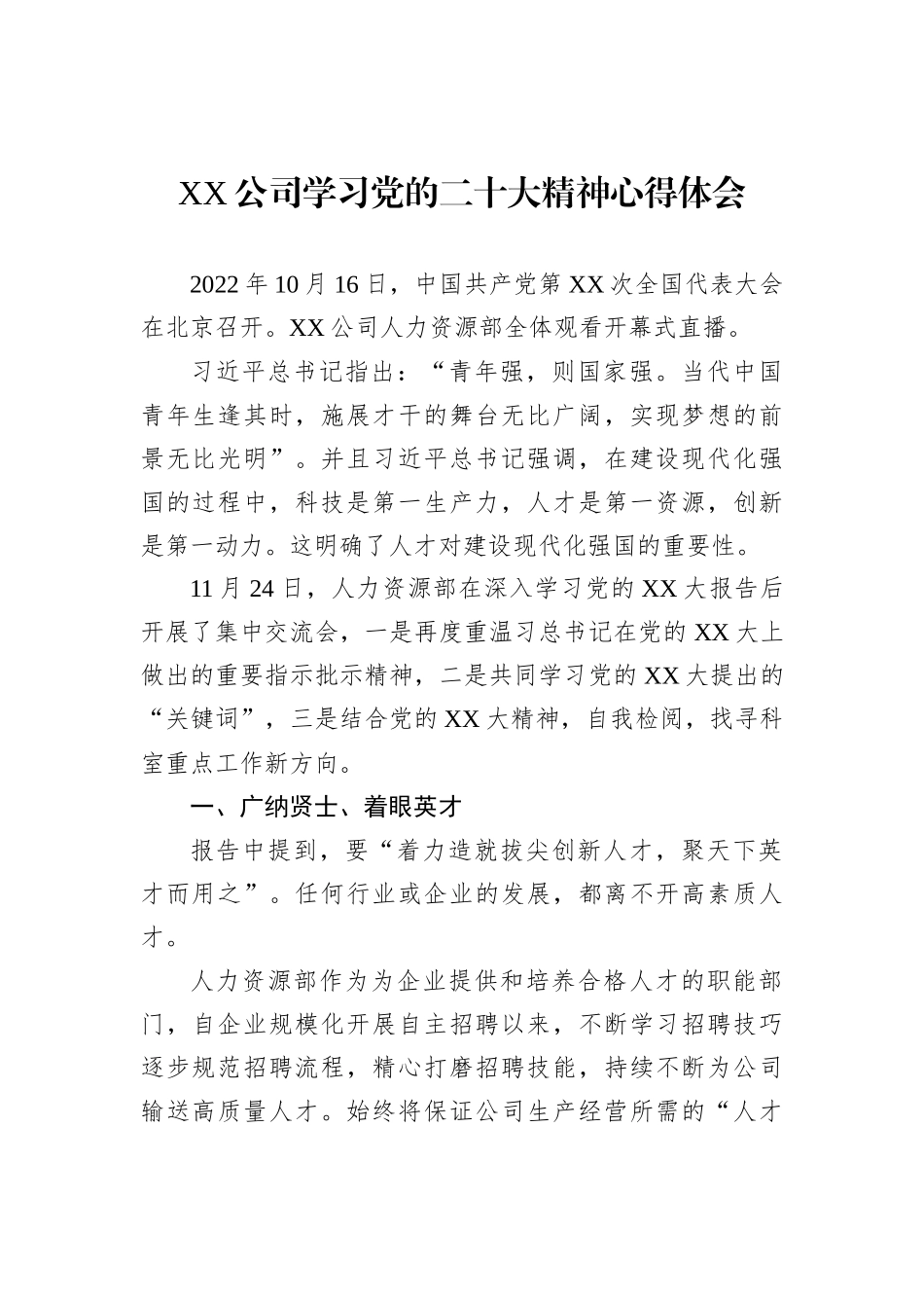 学习二十大心得体会汇编（6篇）_第2页