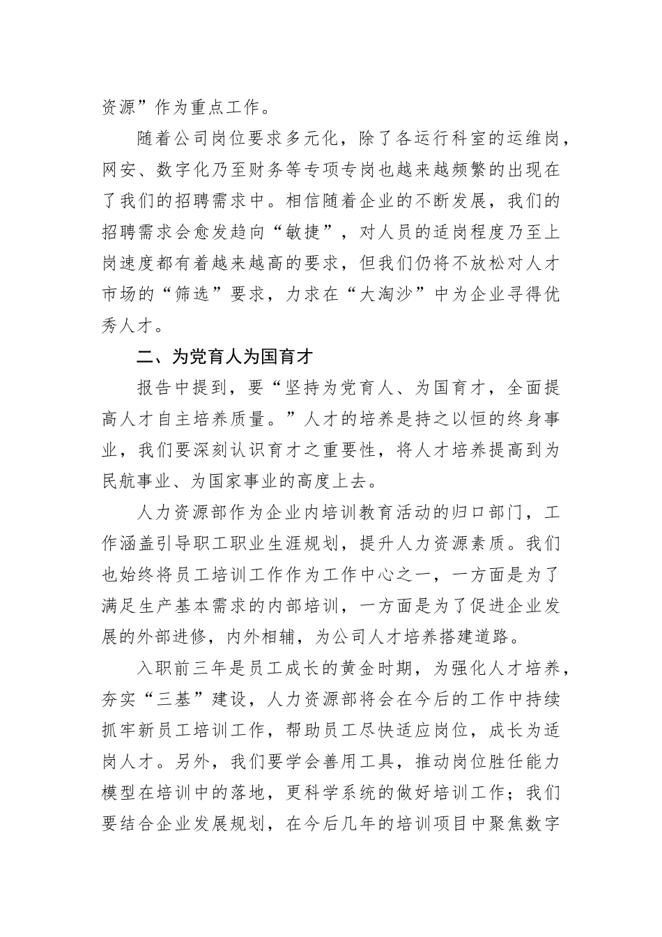 学习二十大心得体会汇编（6篇）_第3页