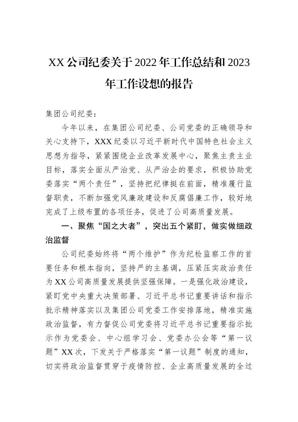 2022年工作总结和 2023年工作计划汇编（9篇）_第2页