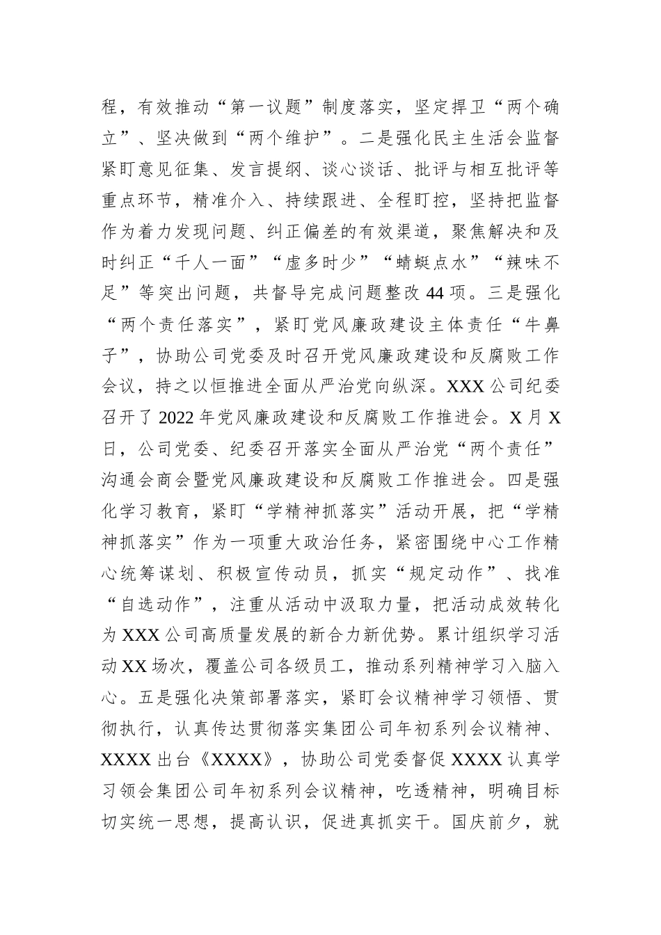 2022年工作总结和 2023年工作计划汇编（9篇）_第3页