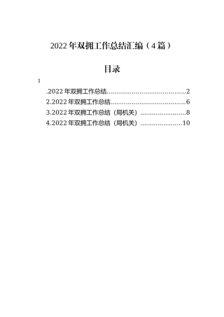 2022年双拥工作总结汇编（4篇）