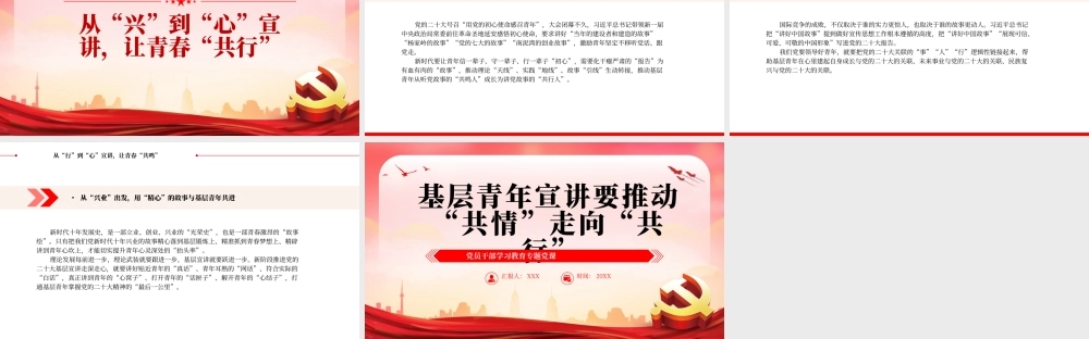 2022基层青年宣讲要推动“共情”走向“共行”PPT模板（20221230）