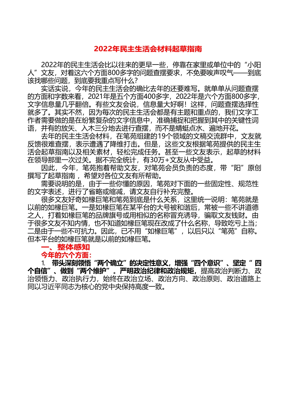 （综合）2022年民主生活会材料起草指南_第1页