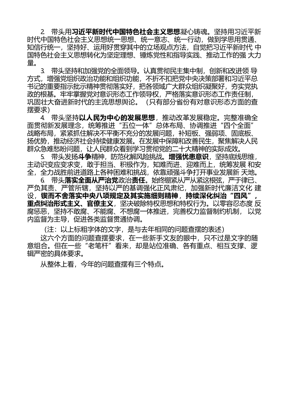 （综合）2022年民主生活会材料起草指南_第2页