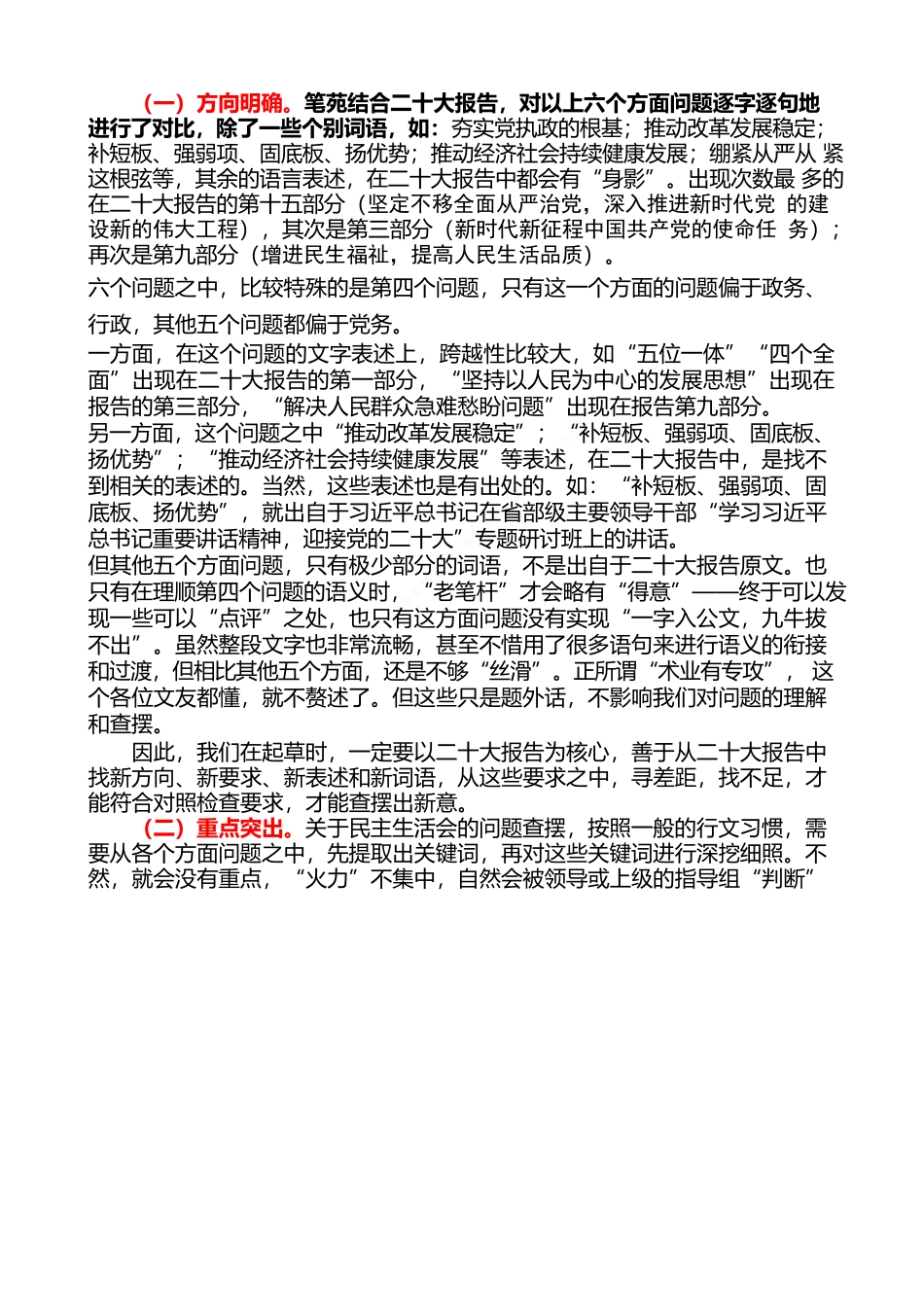 （综合）2022年民主生活会材料起草指南_第3页