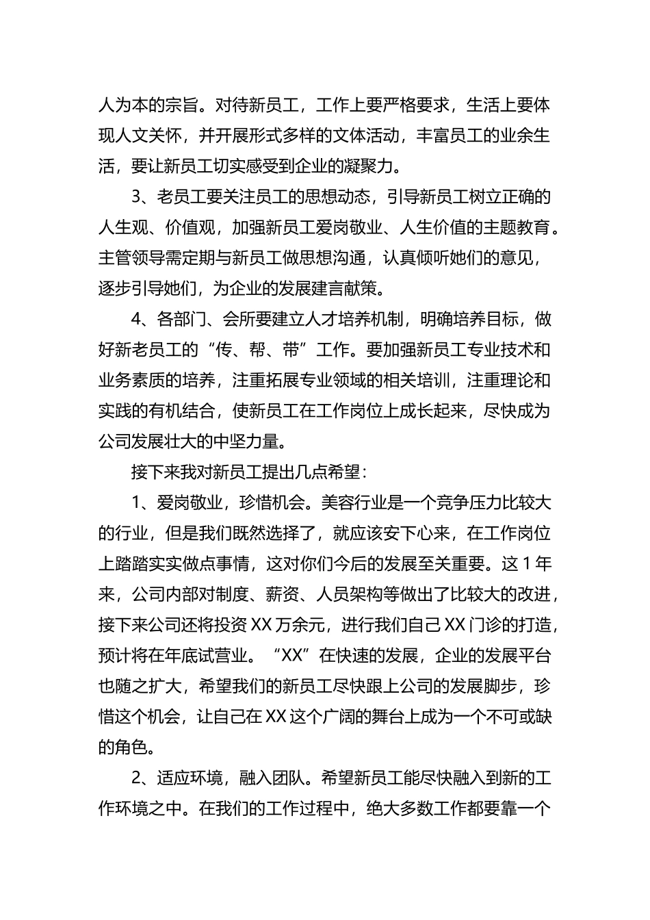 2022年公司总经理在新员工欢迎会上致辞_第2页