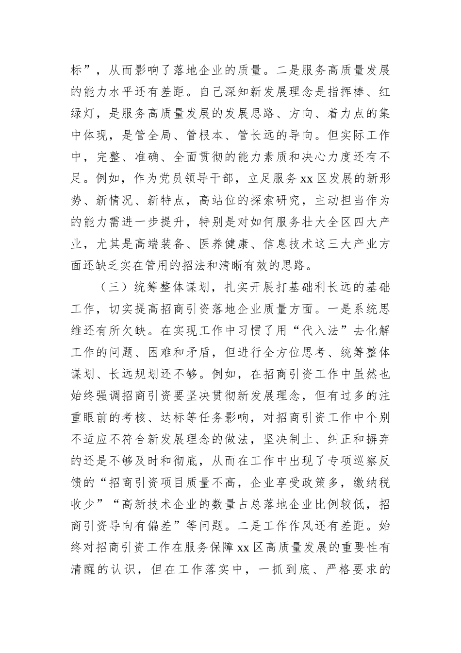 部门领导专项巡察整改工作专题民主生活会个人对照检查材料_第3页