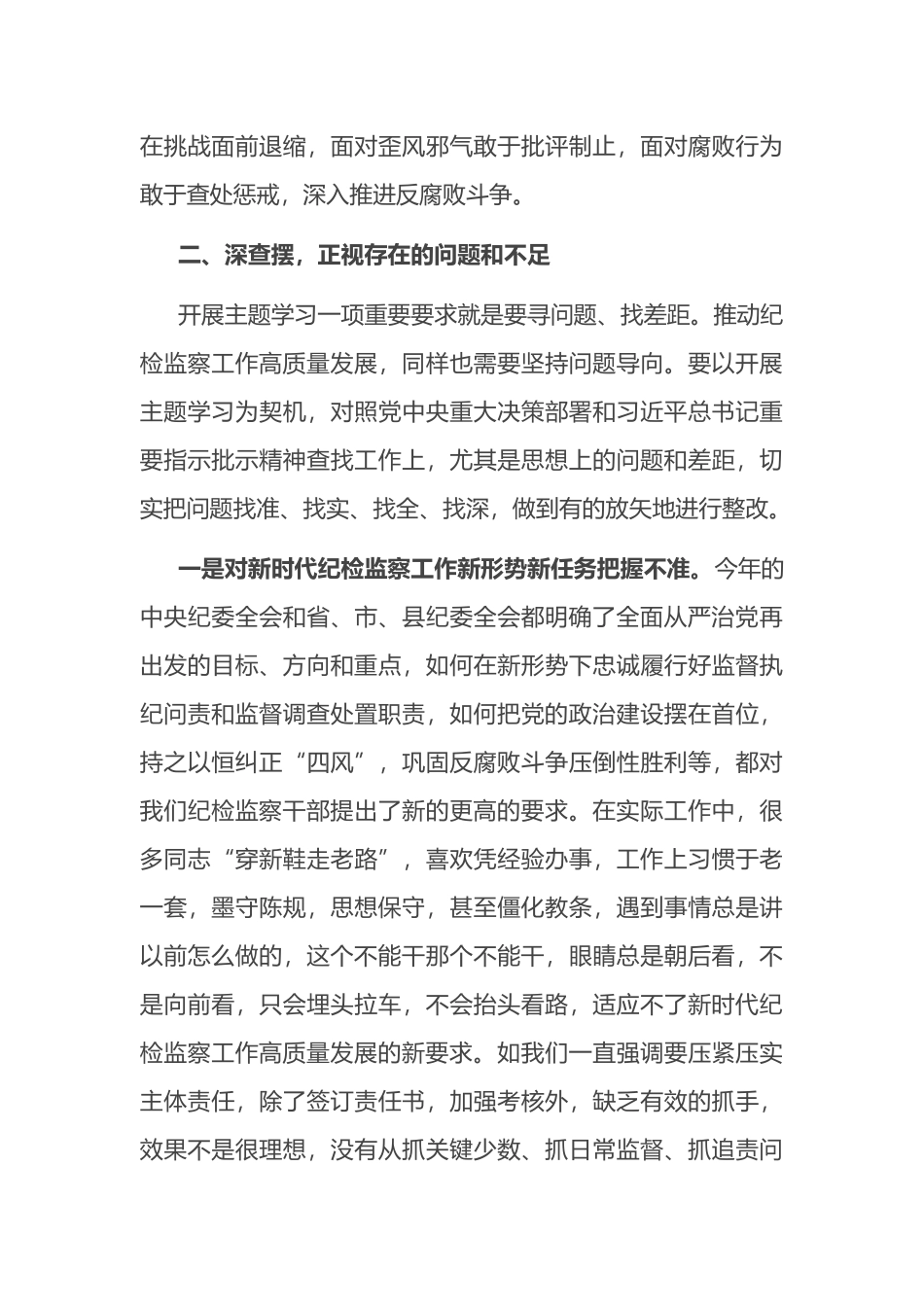 党课讲稿：坚守初心使命，从严从实推进纪检监察工作高质量发展_第3页
