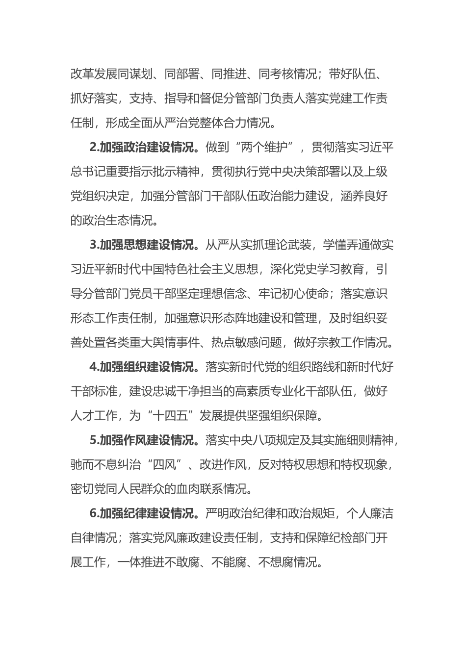 集团公司党委班子成员述职评议工作方案_第2页