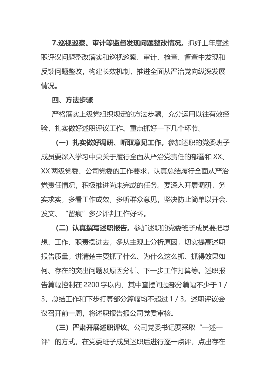 集团公司党委班子成员述职评议工作方案_第3页