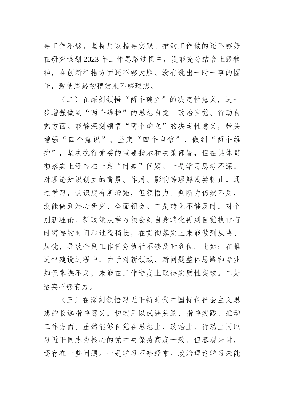 区长2022年度民主生活会个人对照检查材料_第2页